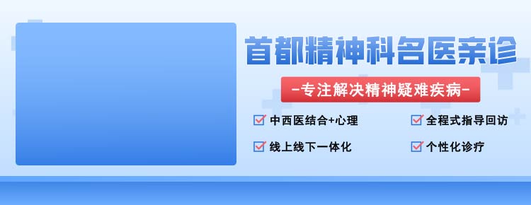 北京中西医结合精神与心理疑难病专家会诊中心